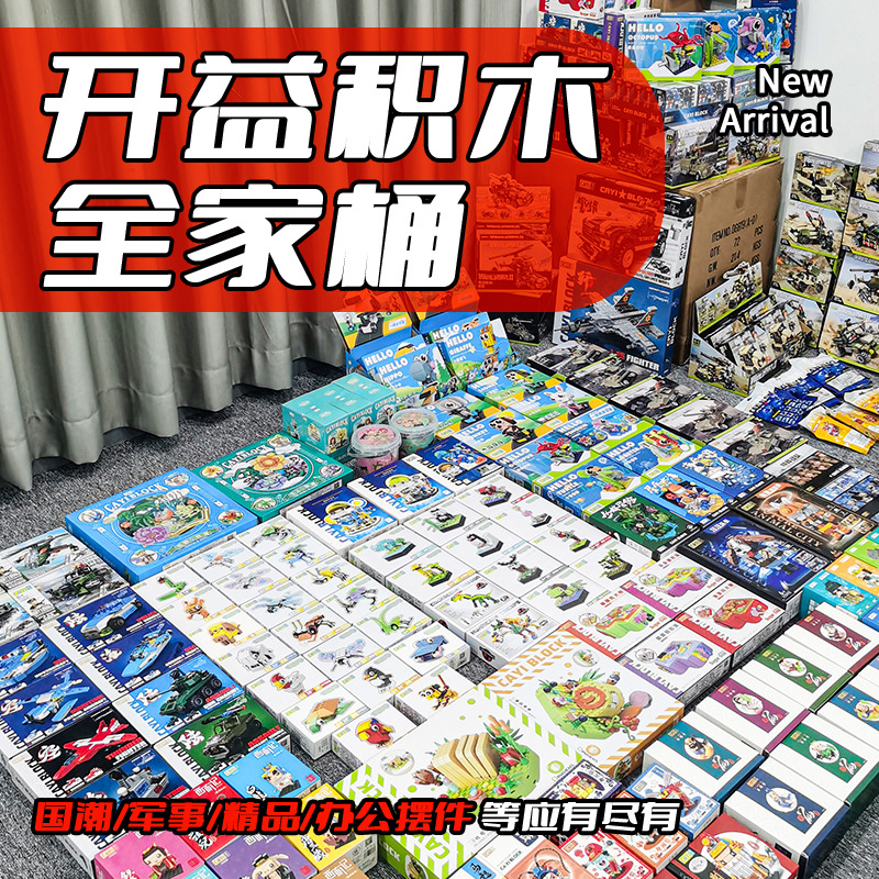 全家桶小学超市地摊夜市铺货兼容乐高小颗粒积木模型益智儿童玩具